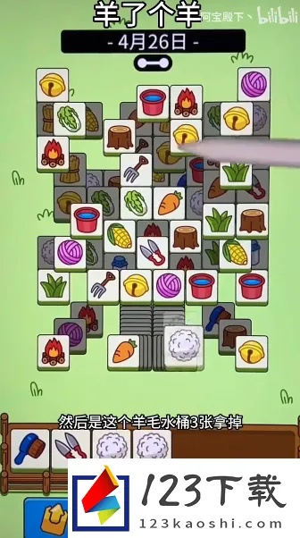 《羊了个羊》4月30日攻略:揭秘大世界通关秘籍! 《羊了个羊》4月30日攻略:揭秘大世界通关秘籍!