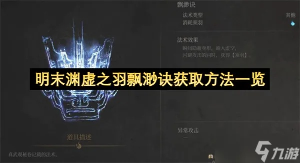 《明末渊虚之羽》斗转星羽解锁攻略,轻松解锁新境界 《明末渊虚之羽》斗转星羽解锁攻略,轻松解锁新境界