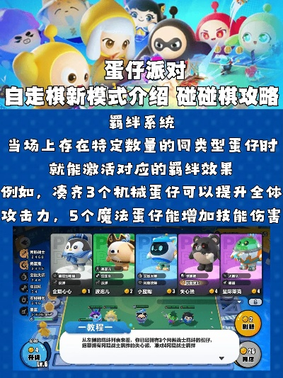 《蛋仔派对》全新玩法【蛋仔碰碰棋】全明星集结,速来挑战! 《蛋仔派对》全新玩法【蛋仔碰碰棋】全明星集结,速来挑战!