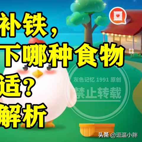 蚂蚁庄园4月24日答案2025[多图]