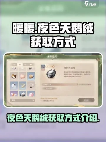 《无限暖暖》夜色天鹅绒攻略:轻松获取方法大揭秘 《无限暖暖》夜色天鹅绒攻略:轻松获取方法大揭秘