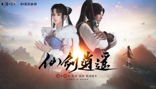 《仙剑5前传》上市预告:揭秘经典续作新篇章 《仙剑5前传》上市预告:揭秘经典续作新篇章