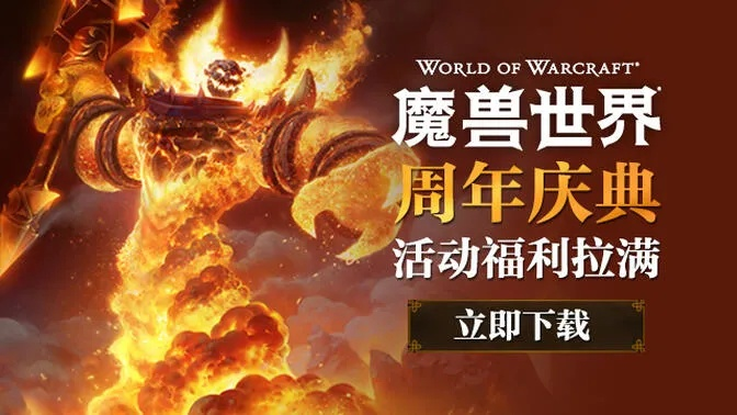 魔兽世界回归玩家福利!三天免费时长限时领取 魔兽世界回归玩家福利!三天免费时长限时领取