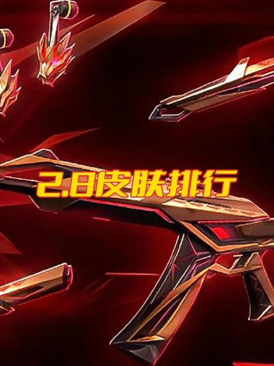 《无畏契约》9月9日皮肤排行:盘点热门皮肤,谁才是你的最爱? 《无畏契约》9月9日皮肤排行:盘点热门皮肤,谁才是你的最爱?