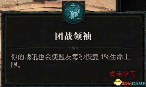 《暗黑4》野蛮人开荒攻略:高效加点技巧解析 《暗黑4》野蛮人开荒攻略:高效加点技巧解析