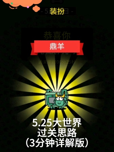 《羊了个羊》3月8日攻略:揭秘大世界通关秘籍! 《羊了个羊》3月8日攻略:揭秘大世界通关秘籍!