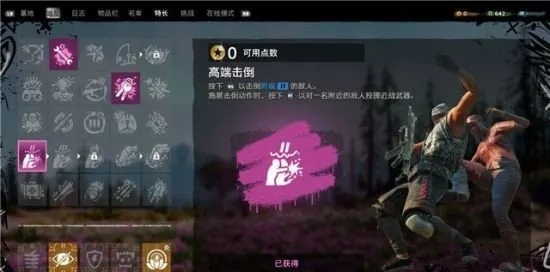 《孤岛惊魂新曙光》全特长技能解析：解锁攻略一览