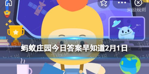 蚂蚁庄园5月2日答案揭晓:2025[多图]