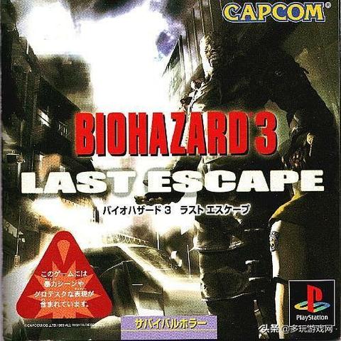 《生化危机3》取消真相:揭秘外包团队幕后黑幕 《生化危机3》取消真相:揭秘外包团队幕后黑幕