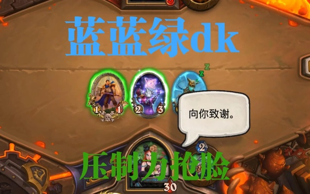 蓝蓝绿DK卡组攻略:炉石传说强力组合揭秘 蓝蓝绿DK卡组攻略:炉石传说强力组合揭秘