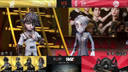 成都GG双阵营并肩作战,助力第五人格IVL击败FPX.ZQ! 成都GG双阵营并肩作战,助力第五人格IVL击败FPX.ZQ!