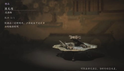 《黑神话悟空》困龙须攻略:隐藏获取地点大揭秘 《黑神话悟空》困龙须攻略:隐藏获取地点大揭秘