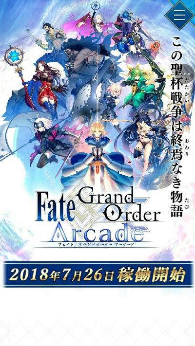 《Fate/Grand Order》街机版今夏登陆日本!独家前瞻! 《Fate/Grand Order》街机版今夏登陆日本!独家前瞻!