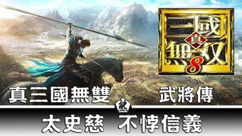 《真三国无双8》郭嘉:紫衣之谜,命运悲歌揭秘 《真三国无双8》郭嘉:紫衣之谜,命运悲歌揭秘