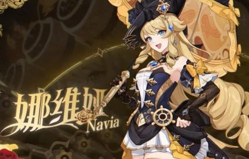 《原神》娜维娅攻略：武器圣遗物搭配+最佳队伍阵容
