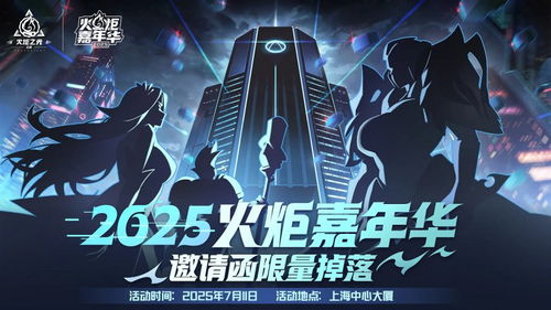 《SS9赛季揭秘:火炬无限新角色新主题大曝光!》 《SS9赛季揭秘:火炬无限新角色新主题大曝光!》