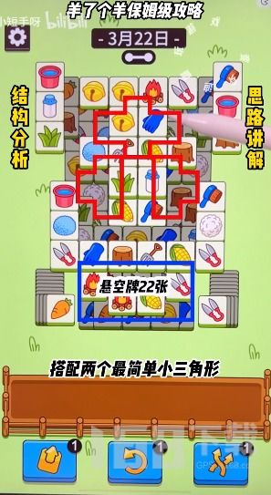 《羊了个羊》2月6日通关攻略:揭秘大世界挑战技巧 《羊了个羊》2月6日通关攻略:揭秘大世界挑战技巧