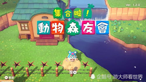 《动物森友会》小动物搬家攻略：轻松吸引萌宠入住！