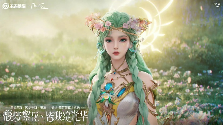 王者荣耀貂蝉馥梦繁花皮肤价格揭秘!2025年520限定版保底价曝光 王者荣耀貂蝉馥梦繁花皮肤价格揭秘!2025年520限定版保底价曝光