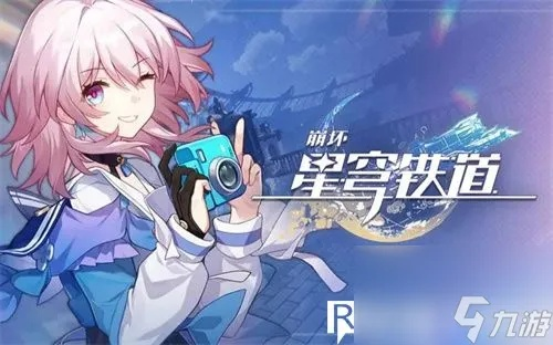 《崩坏星穹铁道》2.6下半星琼大揭秘！海量星琼等你来拿