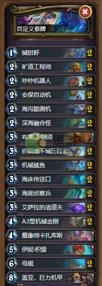 《炉石传说》机械战卡组攻略:打造无敌机械大军 《炉石传说》机械战卡组攻略:打造无敌机械大军