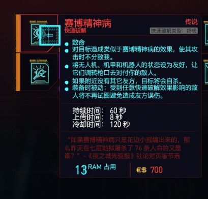 《赛博2077》黑客流攻略:最强搭配秘籍曝光 《赛博2077》黑客流攻略:最强搭配秘籍曝光