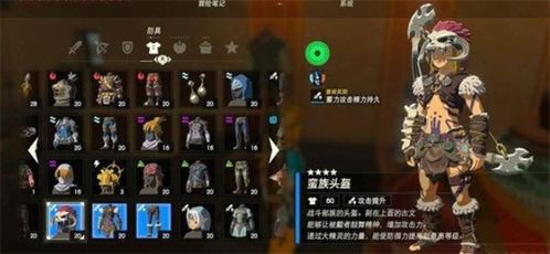 《塞尔达传说》新手必备！轻松获取蛮族服与橡胶紧身服攻略