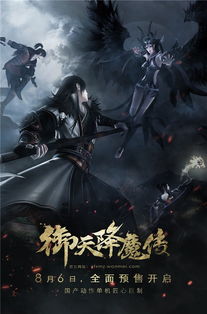 《御天降魔传》Q版主角萌态全家福曝光!夏日狂欢必看 《御天降魔传》Q版主角萌态全家福曝光!夏日狂欢必看