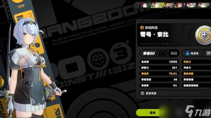 《绝区零》零号安比养成攻略:必备材料清单曝光 《绝区零》零号安比养成攻略:必备材料清单曝光