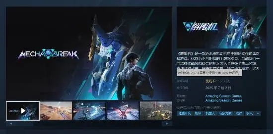 《解限机》公测首日狂热：Steam玩家突破13万大关