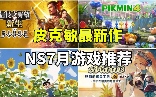 《7月PC游戏大爆发！必玩新游盘点》