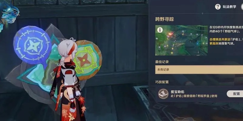 《原神》跨野寻踪第四天:解锁神秘村庄礼节攻略! 《原神》跨野寻踪第四天:解锁神秘村庄礼节攻略!