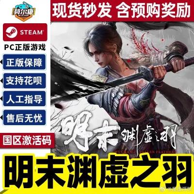 《明末渊虚之羽》红包皮肤攻略:支付宝联动独家获取方法! 《明末渊虚之羽》红包皮肤攻略:支付宝联动独家获取方法!