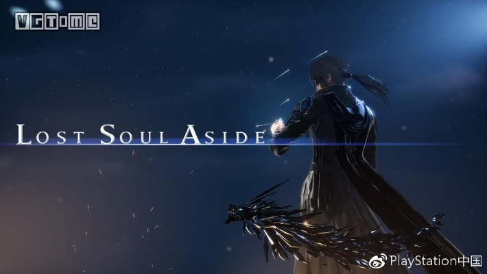 索尼发布会曝失落之魂新预告,5月30日发售,能好玩吗?- 国产游戏 索尼发布会曝失落之魂新预告,5月30日发售,能好玩吗?- 国产游戏