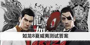 《如龙8外传夏威夷海盗》船员考试高分攻略揭秘 《如龙8外传夏威夷海盗》船员考试高分攻略揭秘