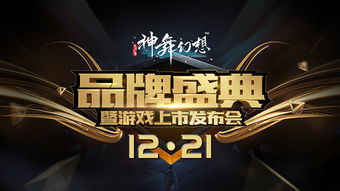 《神舞幻想》12分钟演示惊艳，预售12月7日开启，三版本价格揭晓！