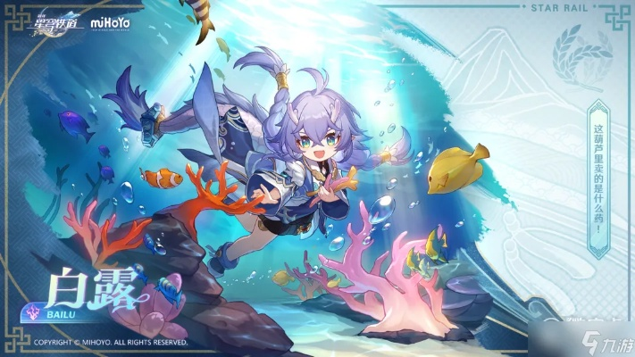 《崩坏星穹铁道》白露技能解析:星魂搭配与装备推荐攻略 《崩坏星穹铁道》白露技能解析:星魂搭配与装备推荐攻略