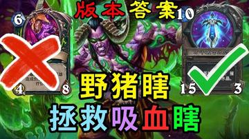 《炉石传说》跳水猪瞎卡组新玩法,实战攻略曝光! 《炉石传说》跳水猪瞎卡组新玩法,实战攻略曝光!