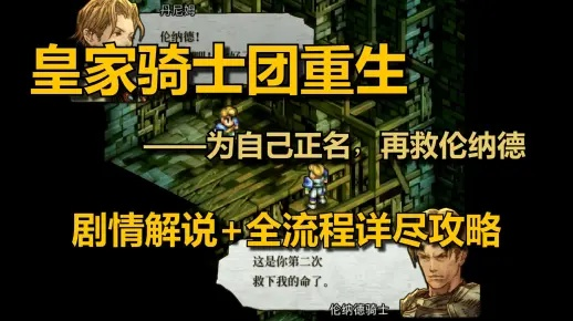 《皇家骑士团重生》魔女探病攻略:华伦剧情触发秘籍 《皇家骑士团重生》魔女探病攻略:华伦剧情触发秘籍