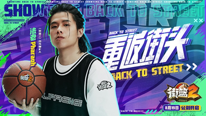 《街篮2》周年狂欢！最强战队荣耀诞生，挑战赛巅峰对决