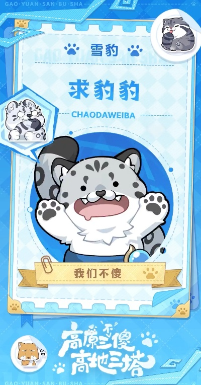 《麦芬山王雪豹技能揭秘：蜕变形态全解析》