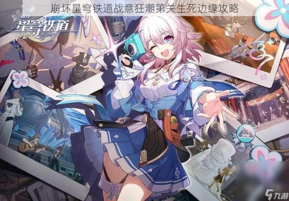 《崩坏星穹铁道》战意狂潮第二关通关秘籍！🔥