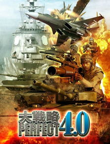 《完美大战略》18年PC版归来,重温经典战略巅峰! 《完美大战略》18年PC版归来,重温经典战略巅峰!