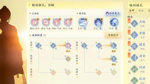 《射雕》轻剑天赋攻略：开局必选神级天赋揭秘