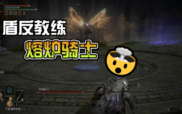 《艾尔登法环熔炉骑士攻略》新手必看!高效打法揭秘 《艾尔登法环熔炉骑士攻略》新手必看!高效打法揭秘