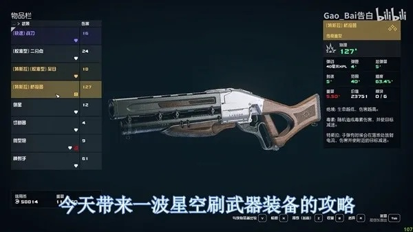 《星空》电弧电焊武器获取秘籍曝光！速来掌握！