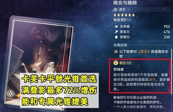 《崩坏星穹铁道》卡芙卡遗器搭配攻略:光锥选择与队伍最佳组合 《崩坏星穹铁道》卡芙卡遗器搭配攻略:光锥选择与队伍最佳组合
