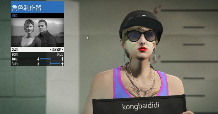 《GTA5》老崔妆容揭秘：3分钟美女大变脸！