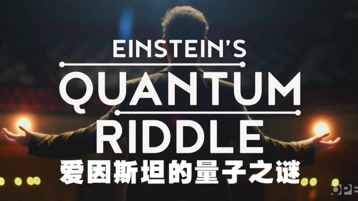 《量子谬误》6月7日预告片大揭秘!抢先看! 《量子谬误》6月7日预告片大揭秘!抢先看!