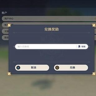 《原神5.1前瞻独家兑换码!300原石等你来拿》 《原神5.1前瞻独家兑换码!300原石等你来拿》